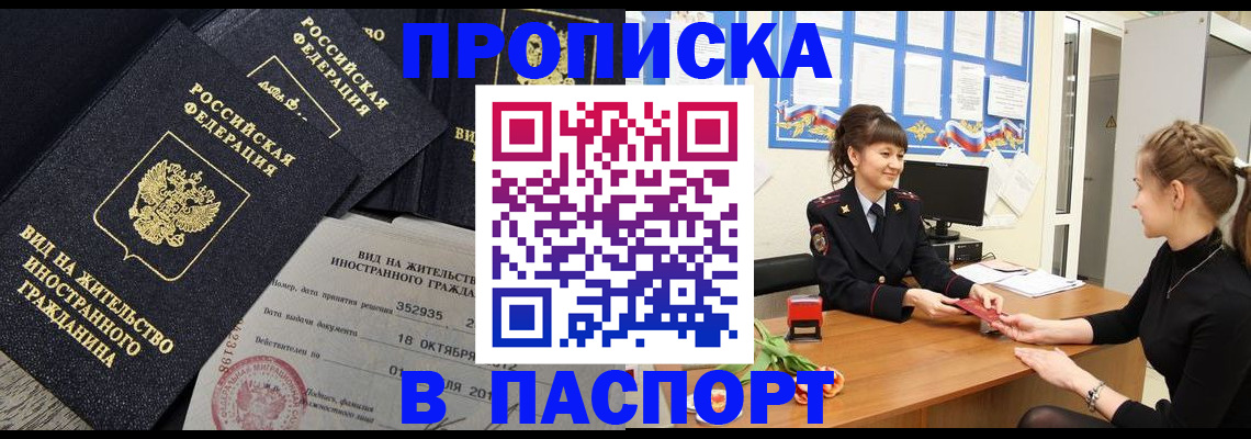 прописка для школы в Волгограде