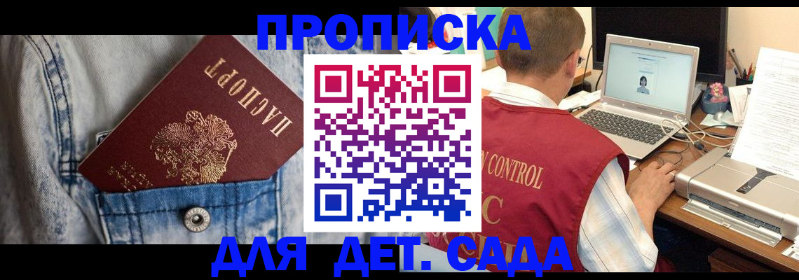 временная регистрация купить в Волгограде
