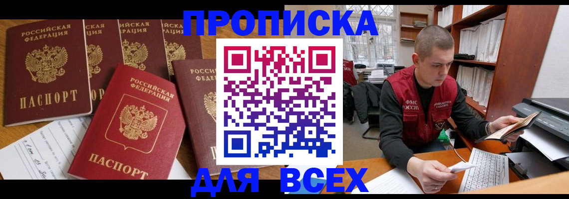 прописка ребенка в Волгограде